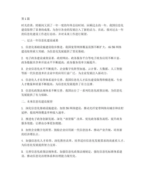 年终总结信息化建设(3篇)