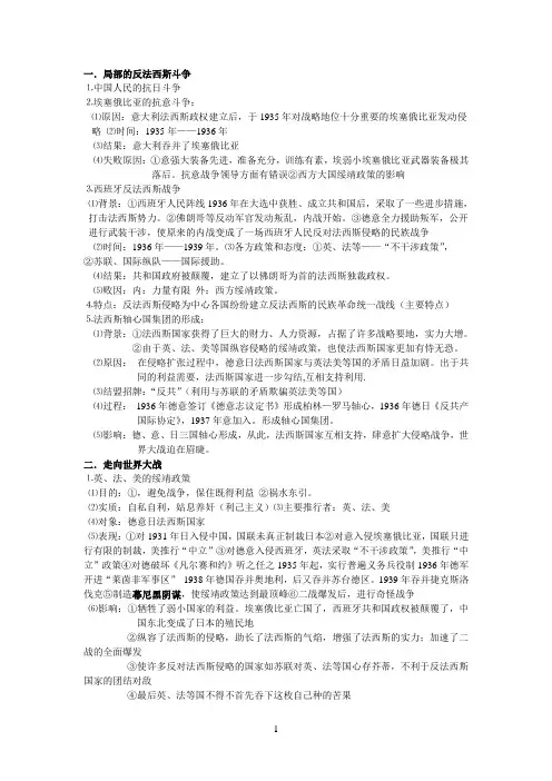 高中历史选修三复习 二战
