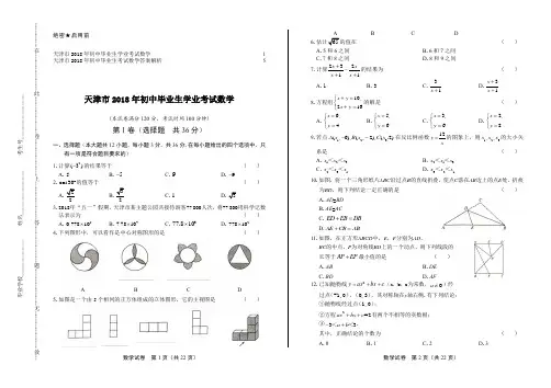 2018年天津市中考数学试卷及答案