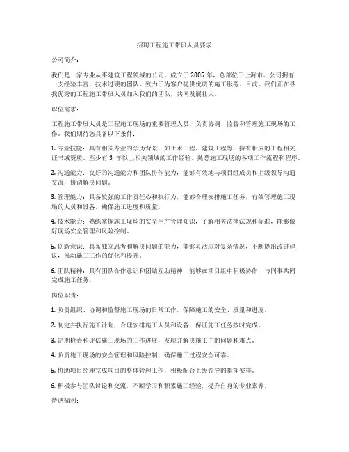招聘工程施工带班人员要求