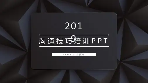 简约商务沟通技巧培训PPT模板
