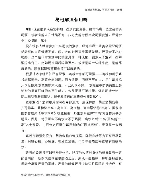 葛根解酒有用吗