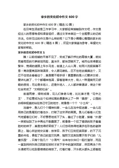 家乡的变化初中作文600字