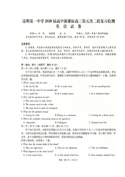 云南省昆明市第一中学高三第五次检测英语试题 扫描含答案