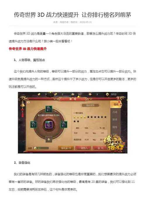 传奇世界3D战力快速提升