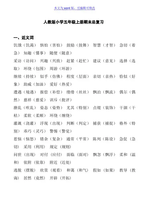 人教版小学五年级语文上册重点知识点汇总