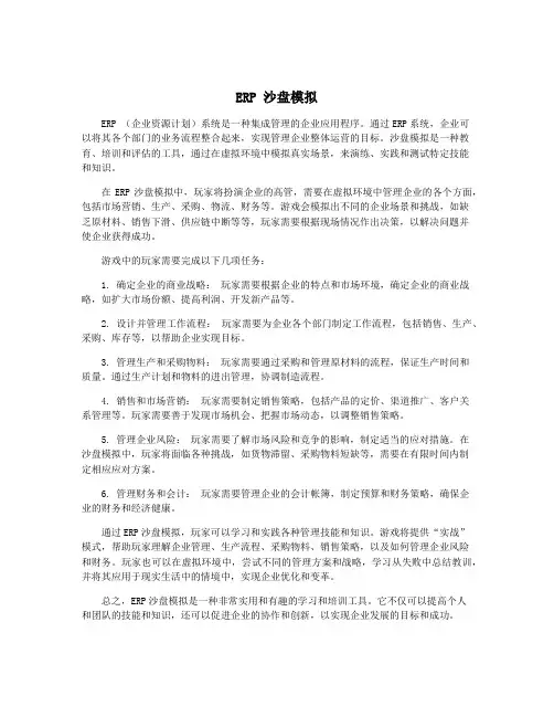 ERP 沙盘模拟