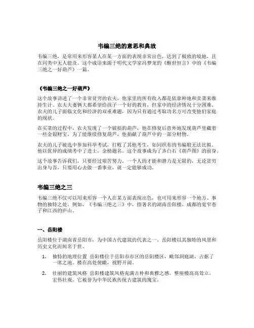韦编三绝的意思和典故