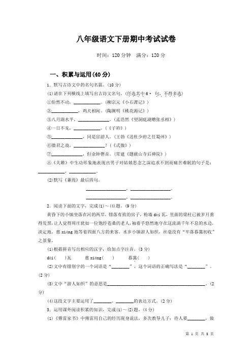 部编人教版八年级语文下册期中考试试题及答案