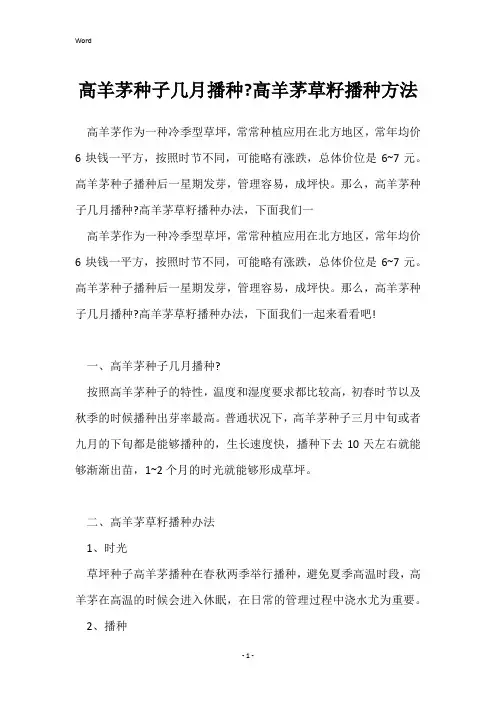 高羊茅种子几月播种-高羊茅草籽播种方法