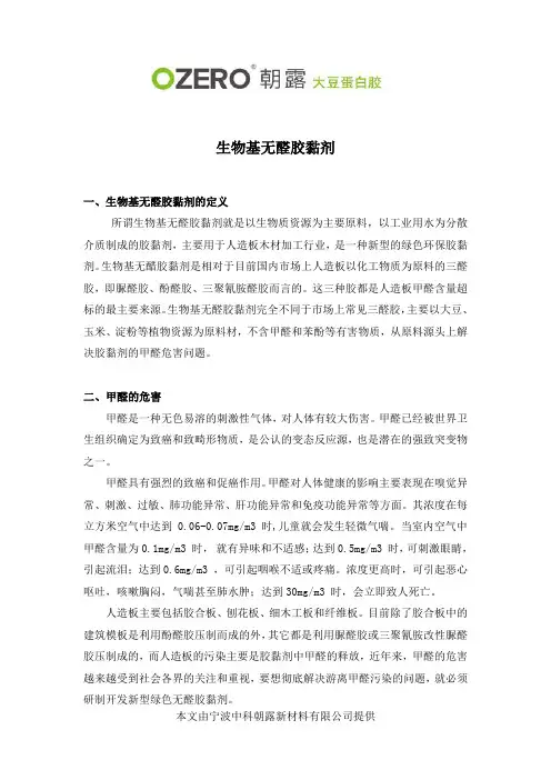 生物基无醛胶黏剂