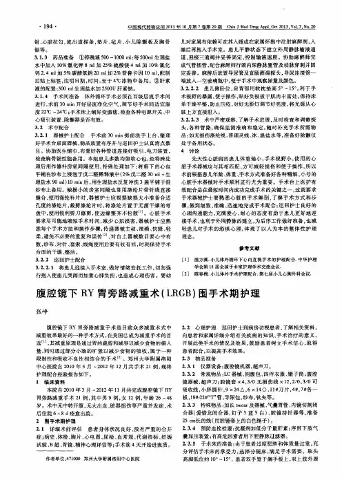 腹腔镜下RY胃旁路减重术(LRGB)围手术期护理