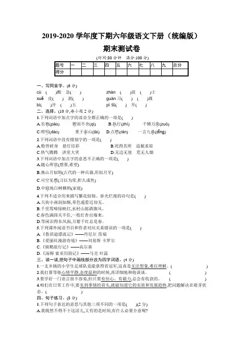 整合六年级下册语文试题双基双测期末测试语文试卷人教部编版含答案共3篇