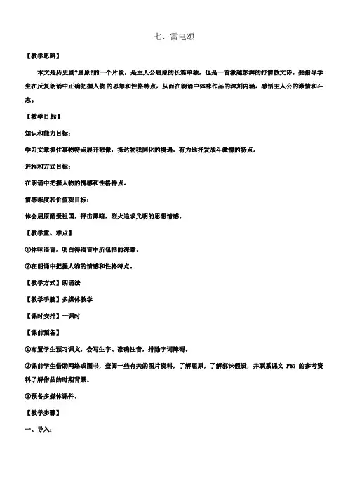 语文第7课雷电颂教案(人教新课标八年级下)