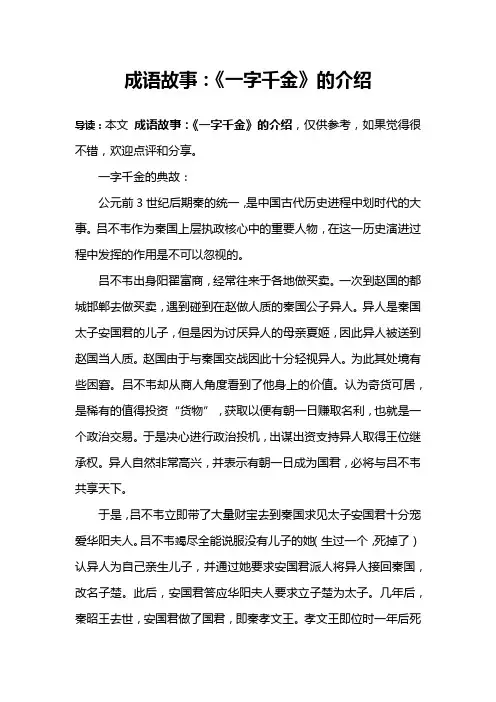 成语故事：《一字千金》的介绍