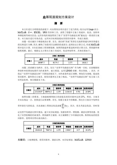 2015年全国数学建模竞赛D题全国一等奖论文1