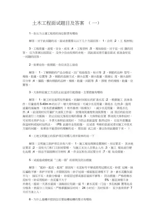 土木工程面试题目及答案