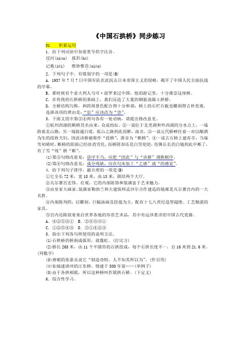 《中国石拱桥》课文精读练习(含答案)(部编人教版八年级语文上册第18课)