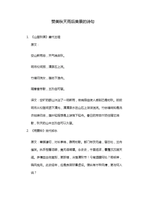 赞美秋天雨后美景的诗句