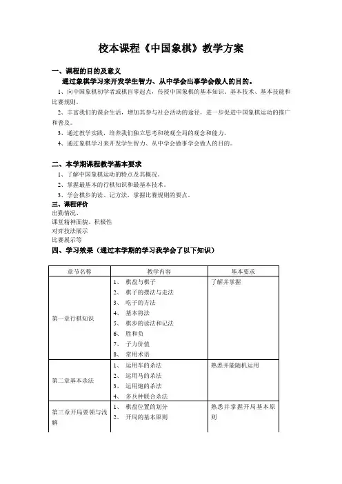 象棋课程方案