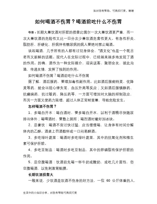如何喝酒不伤胃？喝酒前吃什么不伤胃