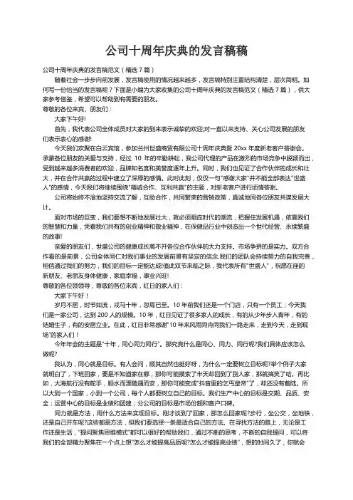 公司十周年庆典的发言稿范文（精选7篇）
