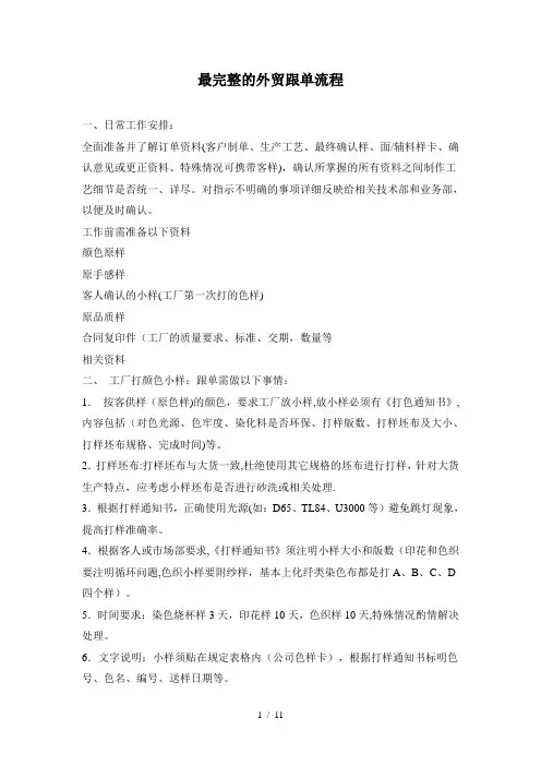 最全最完整外贸跟单流程