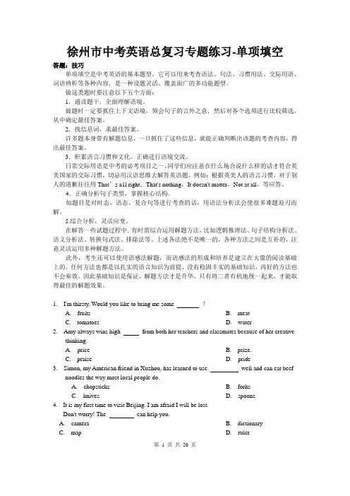 江苏省徐州市2017年中考英语总复习专题练习-单项填空(含答案)
