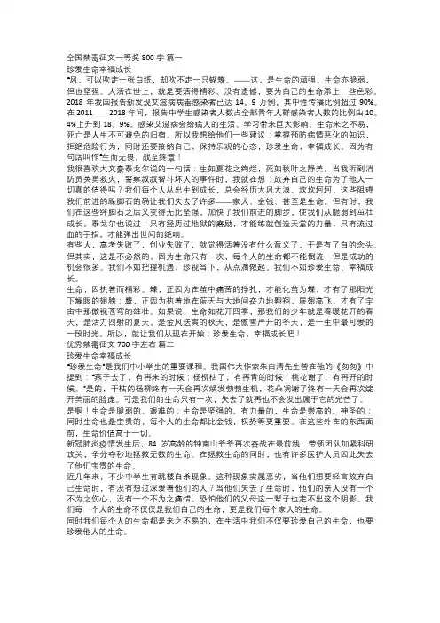 优秀禁毒征文