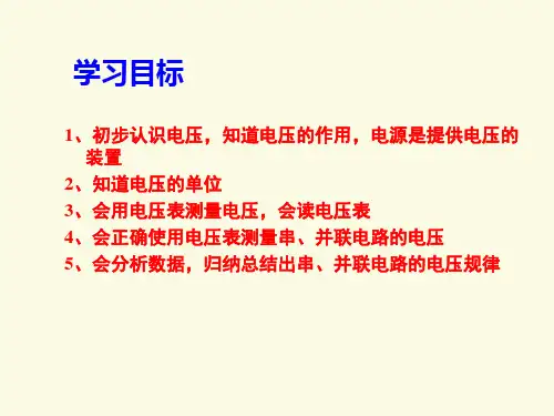沪科版.测量电压PPT通用课件