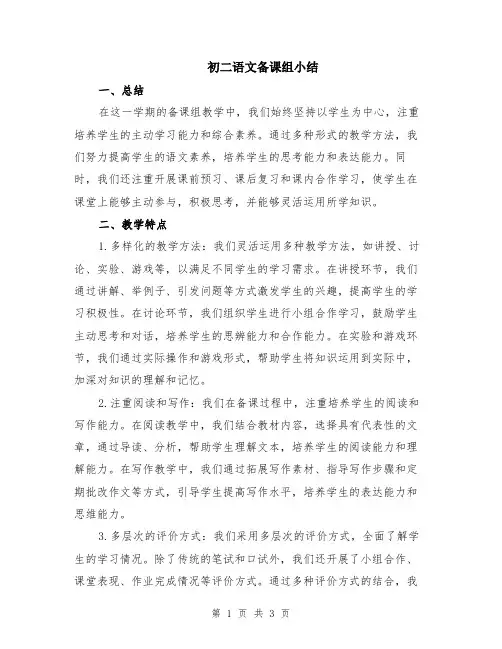 初二语文备课组小结