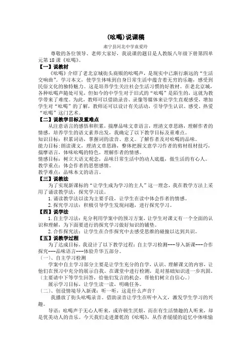 (吆喝)说课稿.doc