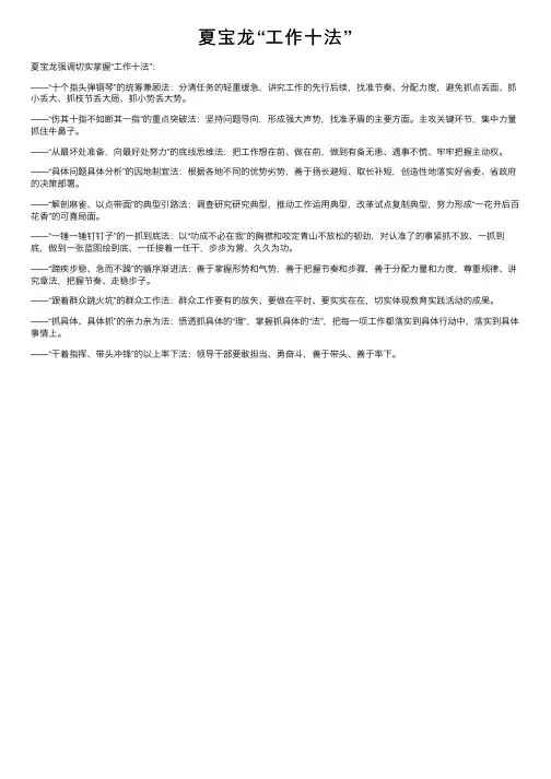 夏宝龙“工作十法”