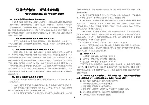 弘扬法治精神   促进社会和谐
