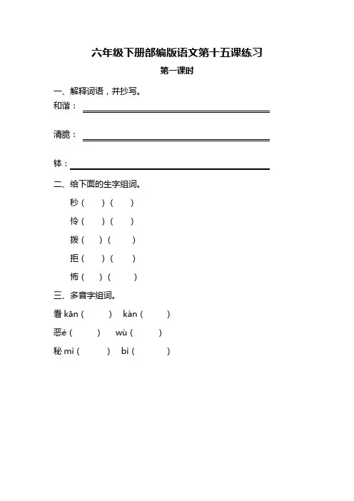 六年级下册语文试题-表里的生物 课时练习及答案  部编版