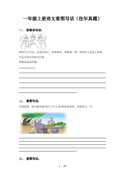 一年级上册语文看图写话(往年真题)