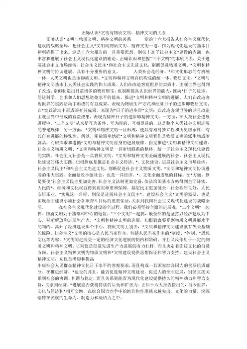 正确认识-文明与物质文明、精神文明的关系