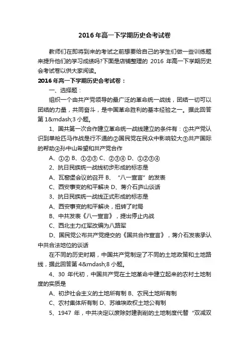 2016年高一下学期历史会考试卷