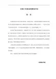 【锦汇花园全程策划书】