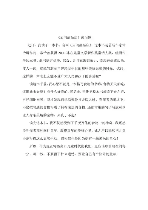 云间甜品店