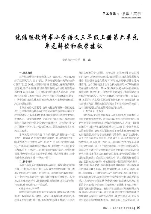 统编版教科书小学语文三年级上册第六单元单元解读和教学建议