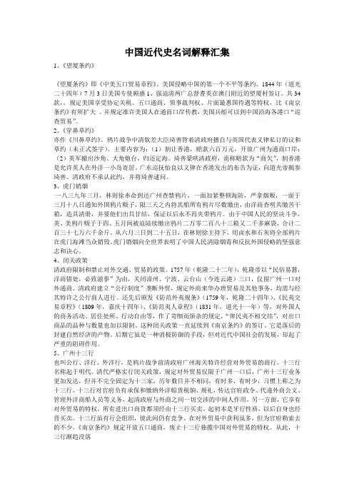 中国近代史名词解释汇集