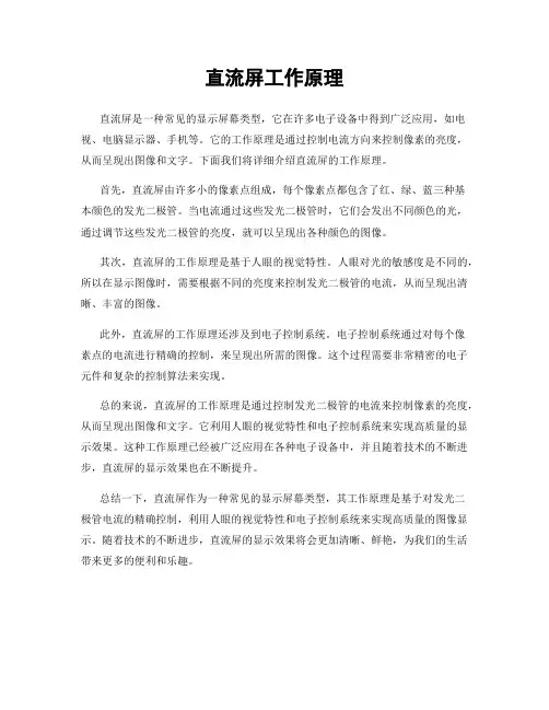 直流屏工作原理