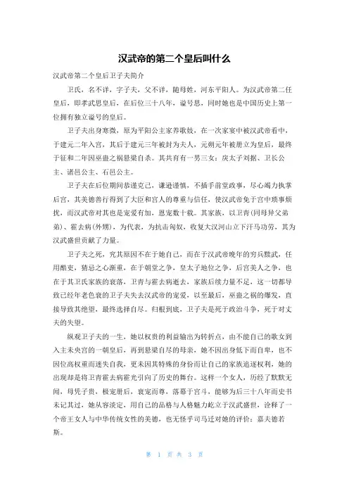 汉武帝的第二个皇后叫什么