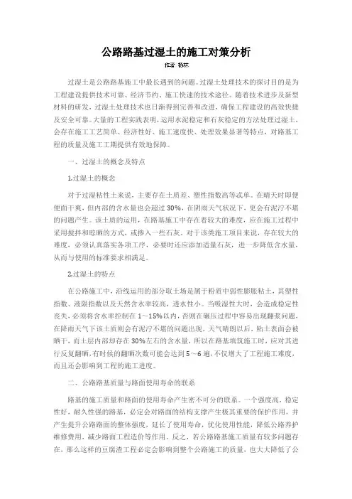 公路路基过湿土的施工对策分析