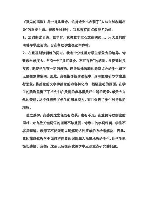 23 祖先的摇篮  教学反思