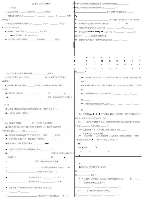 《普通生态学》习题解答.docx