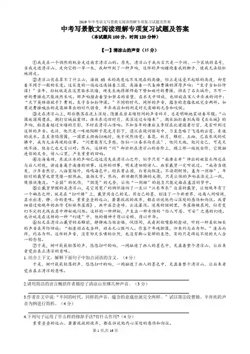 2019年中考语文写景散文阅读理解专项复习试题及答案