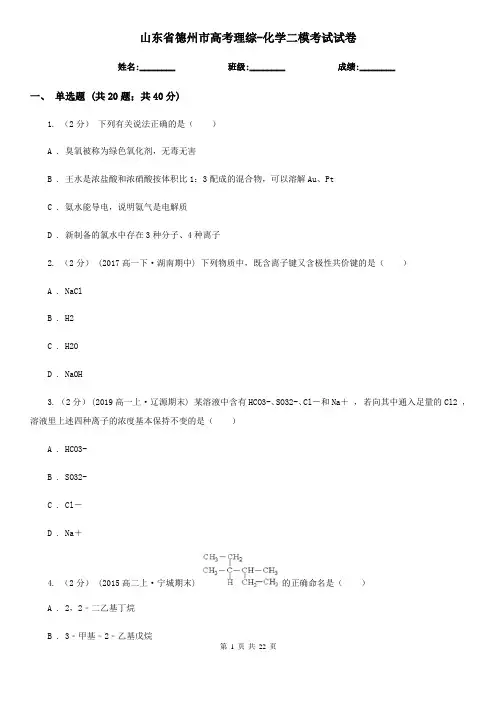 山东省德州市高考理综-化学二模考试试卷