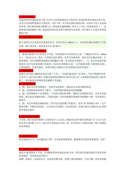 蚕丝被问答